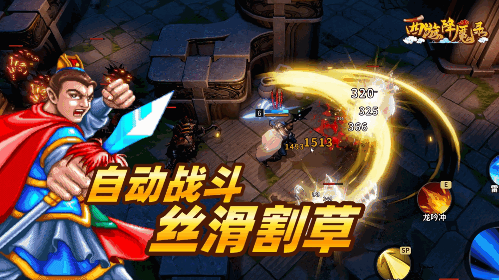 西游降魔录截图1