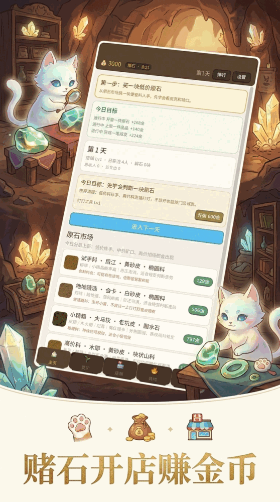 翡翠猫灵鉴宝截图1
