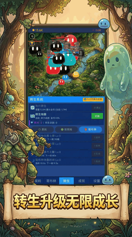 哥布林大战史莱姆截图3