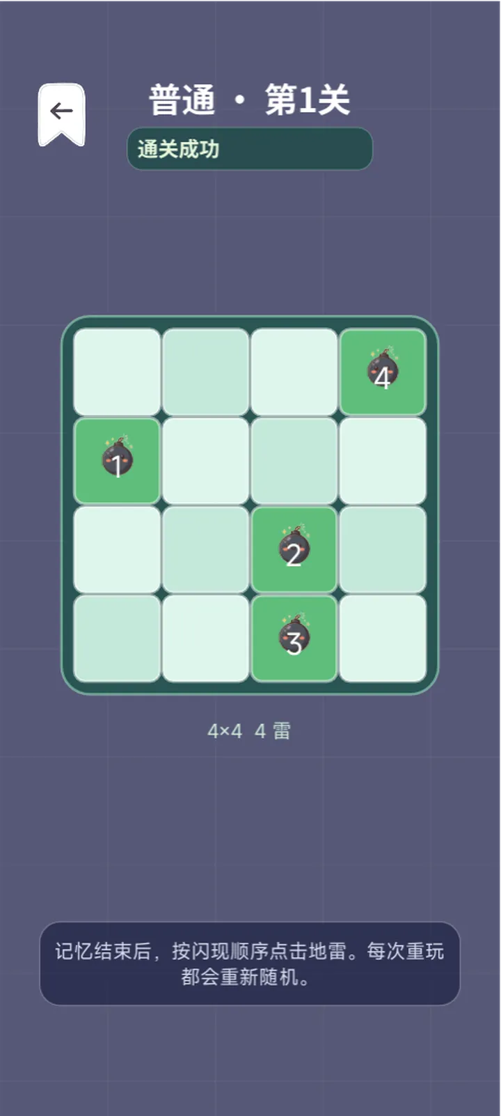 闲趣扫雷截图4