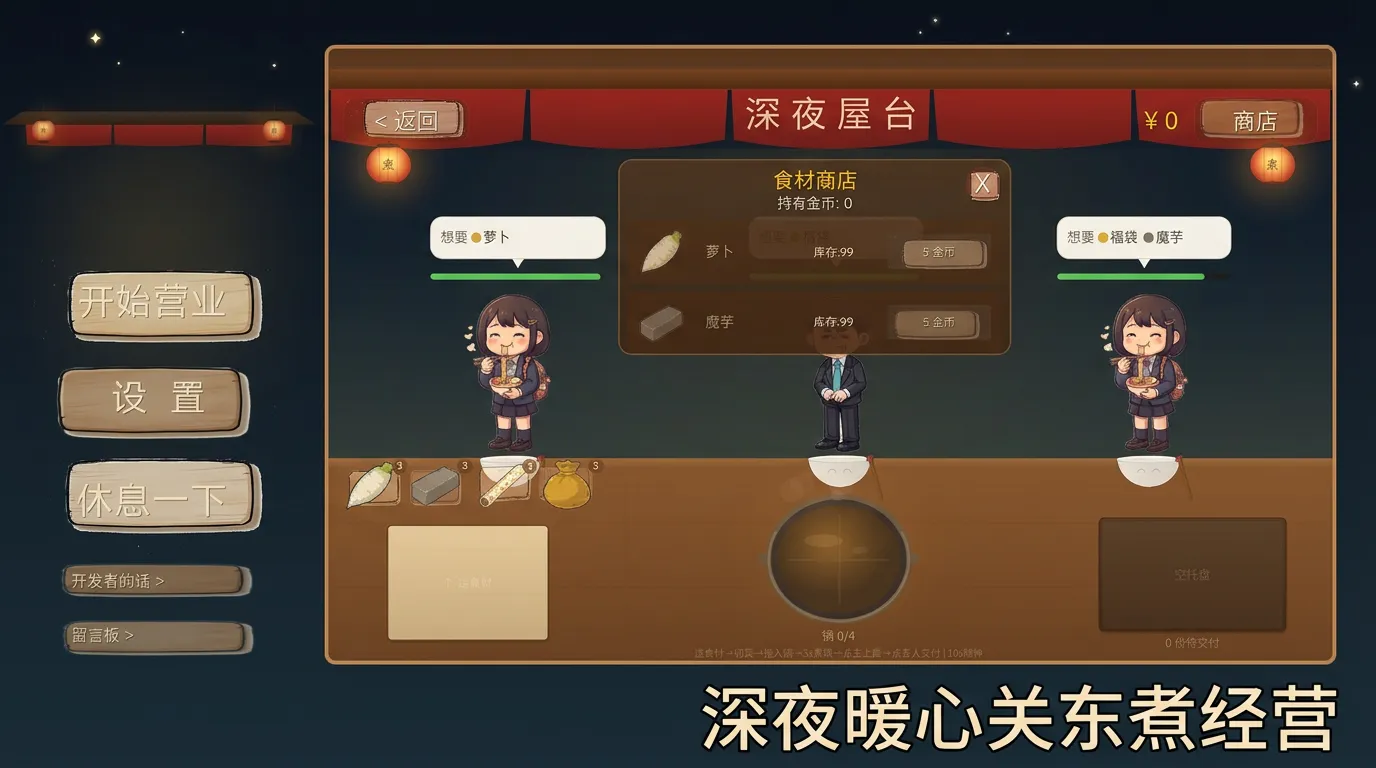 深夜屋台截图1