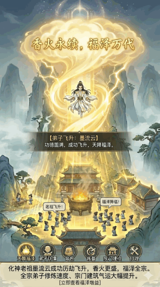 掌上修仙宗门截图3