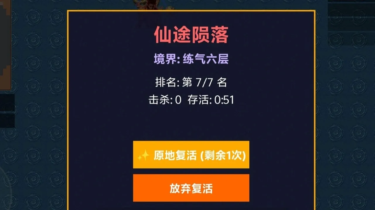 吃鸡修仙截图2