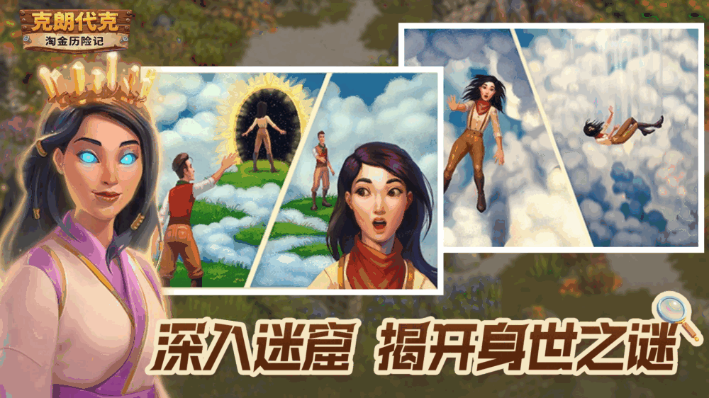 克朗代克淘金历险记截图5