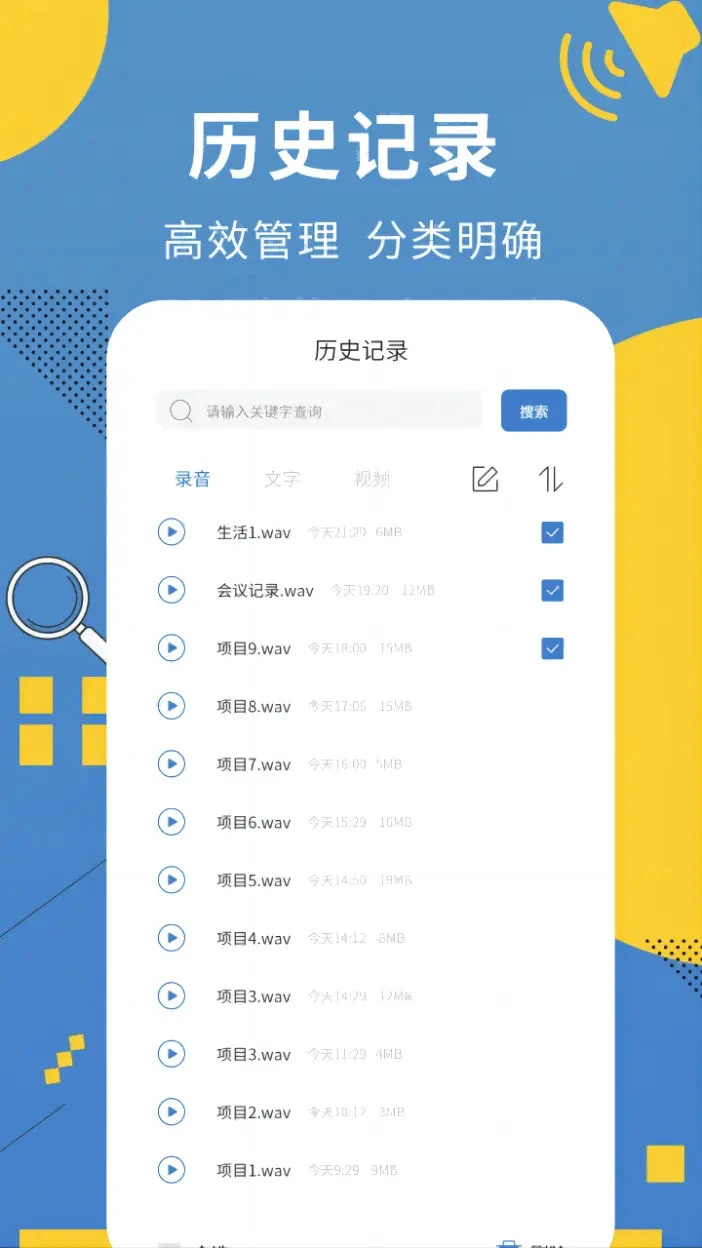 会议记录助手截图4