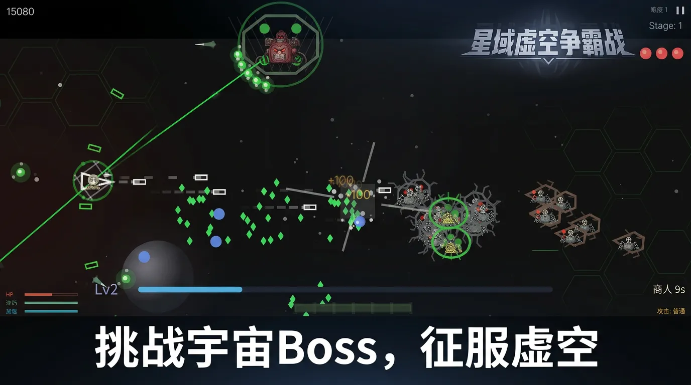 星域虚空争霸战截图3