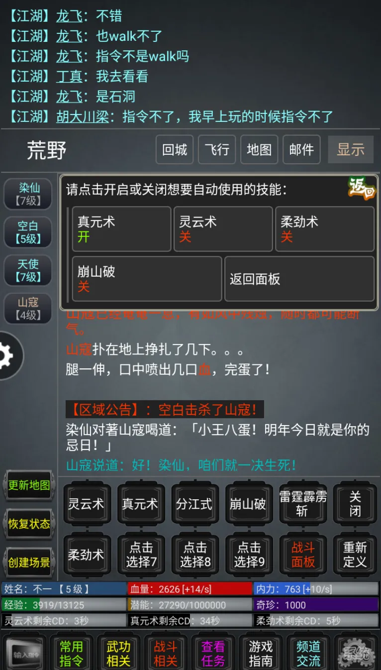 夺宝江湖贰截图3