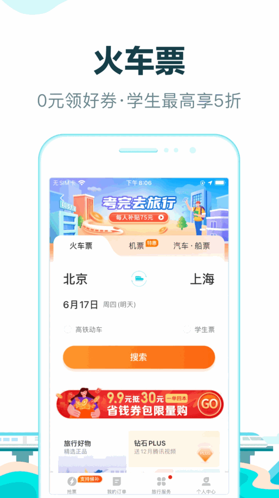 去哪儿旅行截图3