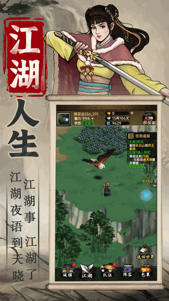 侠客与江湖截图4
