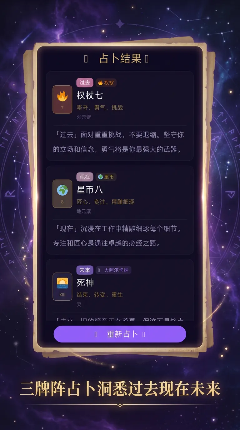 每日塔罗截图2