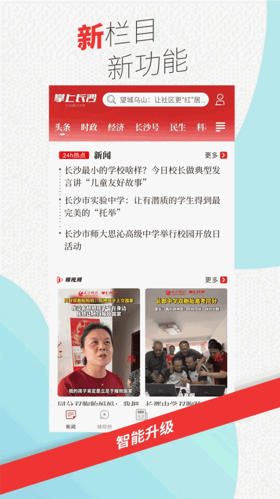 掌上长沙截图3