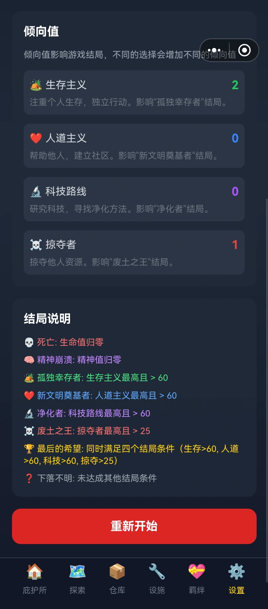 辐射净土截图11