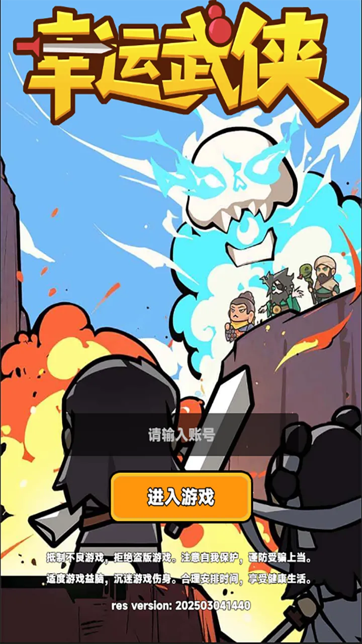 幸运武侠截图7