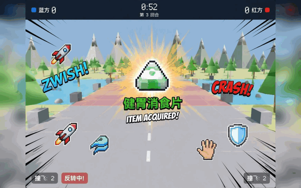 别样的碰碰车大战截图3