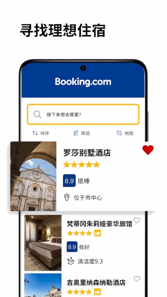 bookingcom缤客截图3