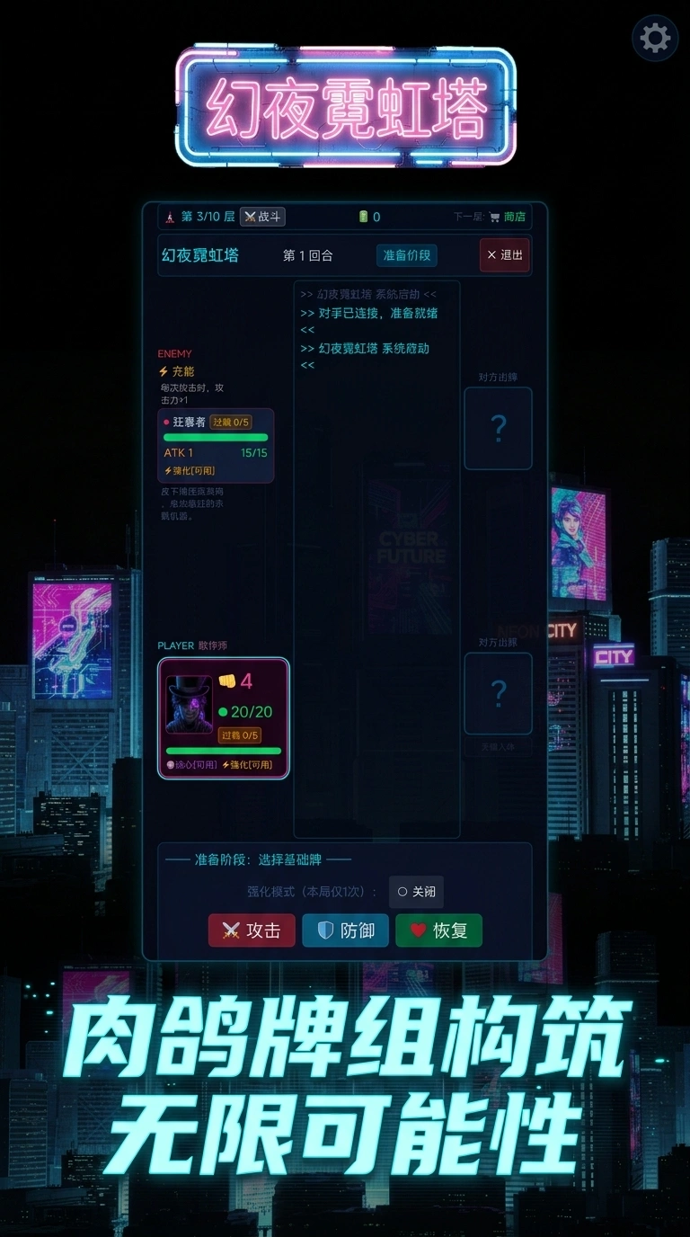 幻夜霓虹塔截图3
