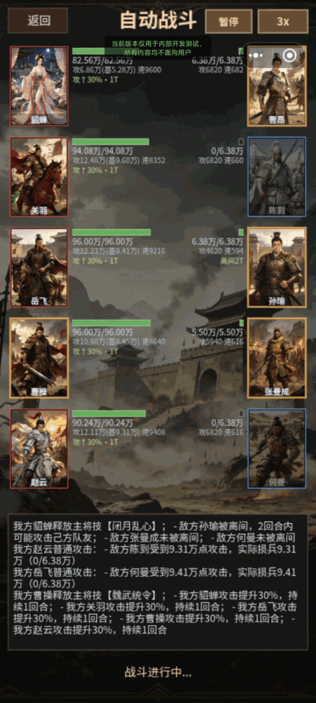我在三国刷封神截图3