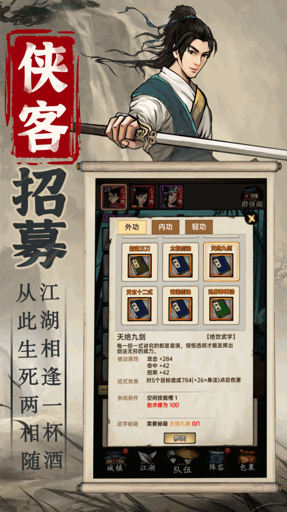 侠客与江湖截图2