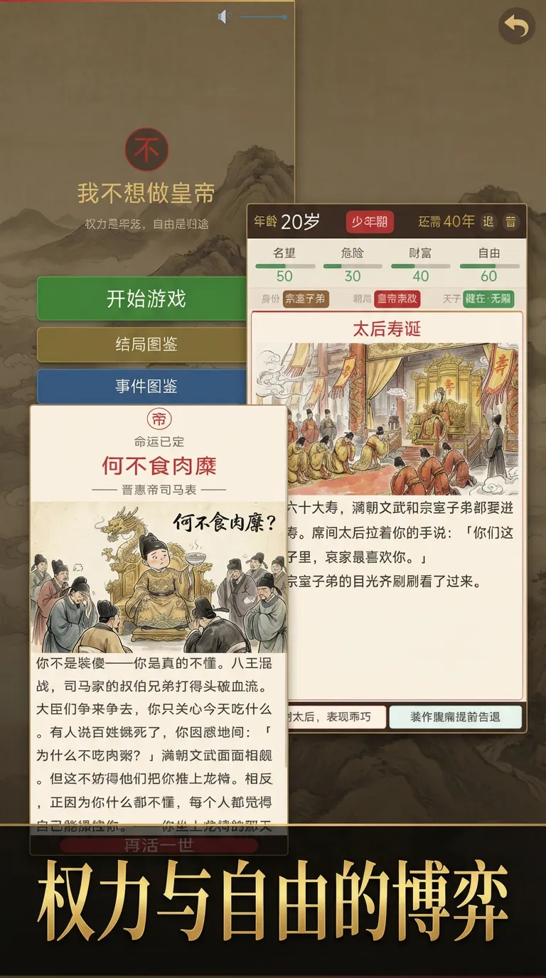我不想做皇帝截图3