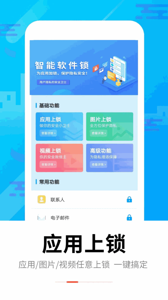 智能软件锁截图2