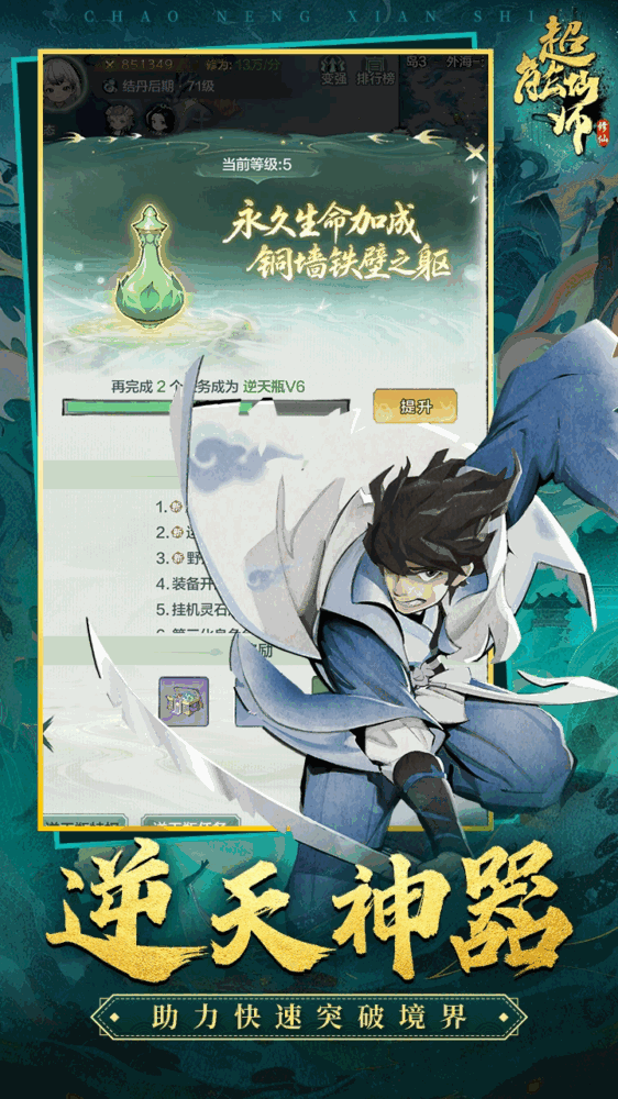 超能仙师截图4