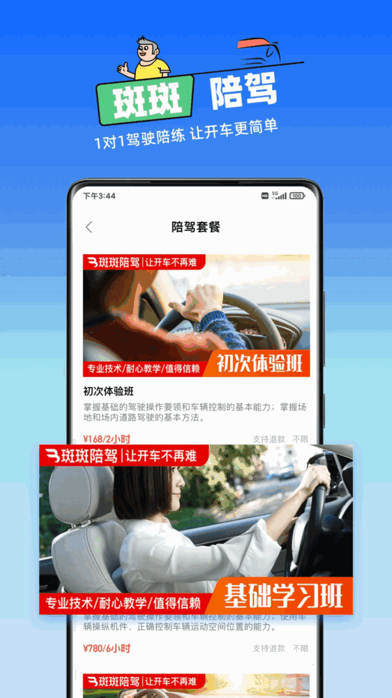 斑斑驾道定制版