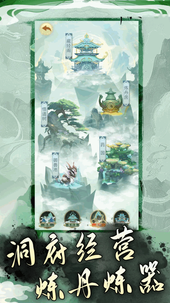 修真御兽师截图3