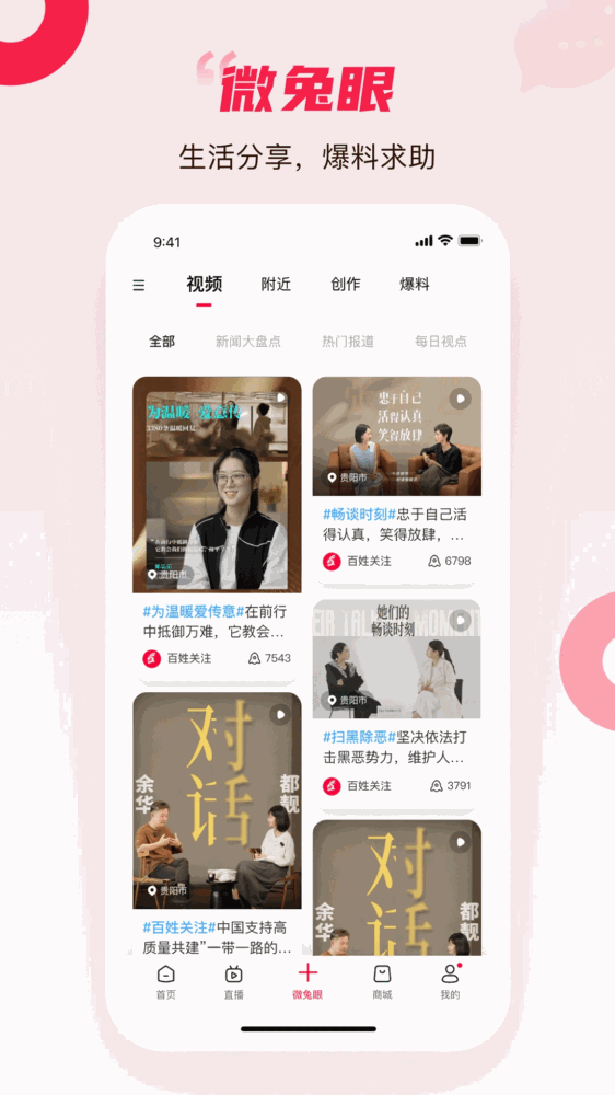 百姓关注截图3