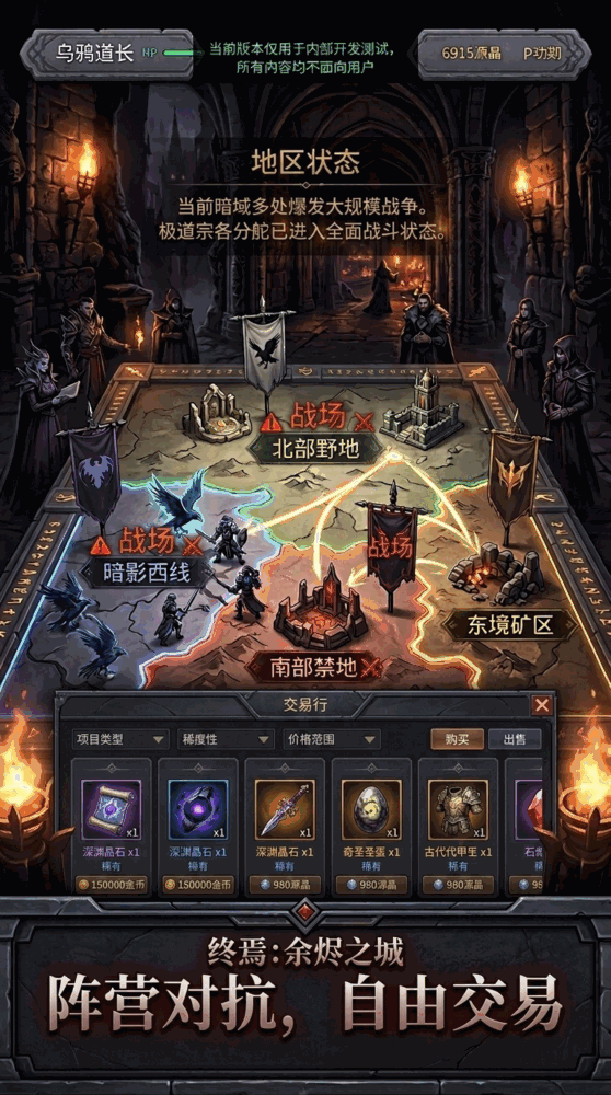 终焉余烬之城
