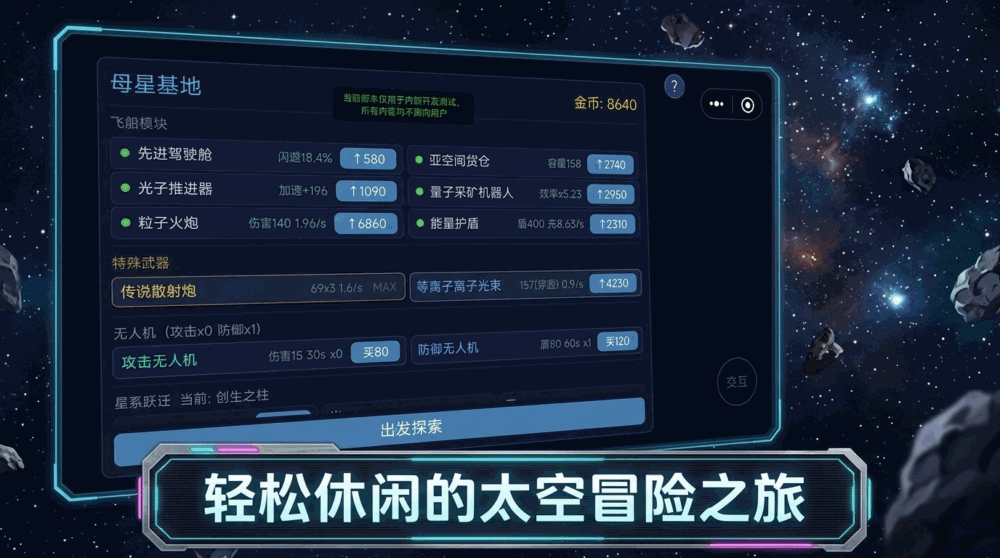 星际挖矿截图3
