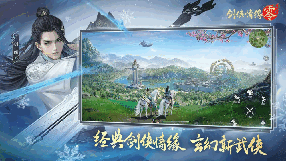 剑侠情缘零截图2