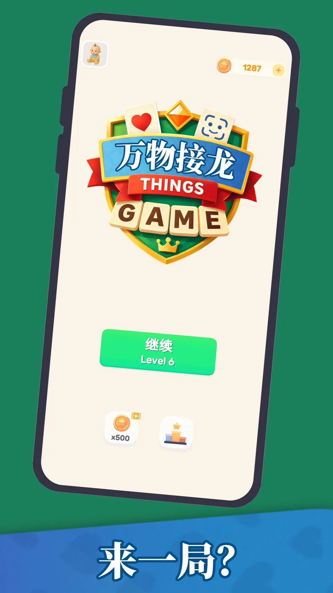 万物接龙截图1