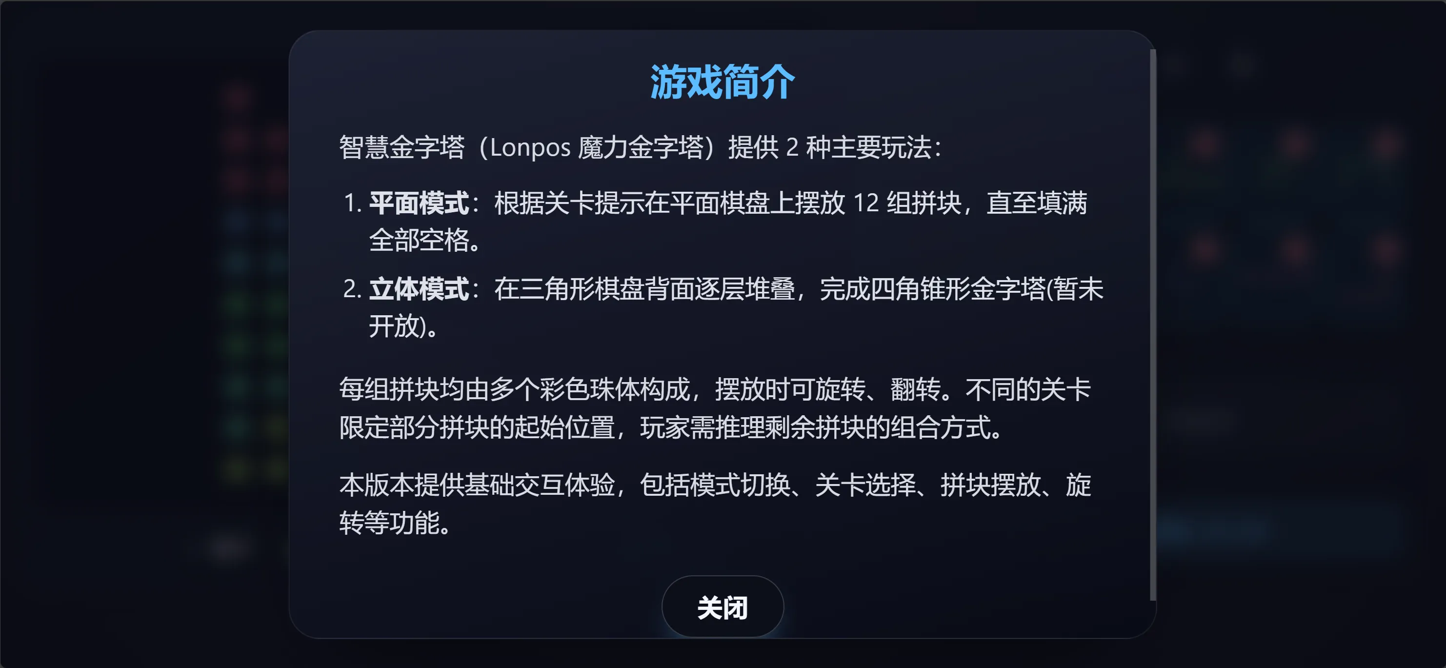 智慧金字塔截图4
