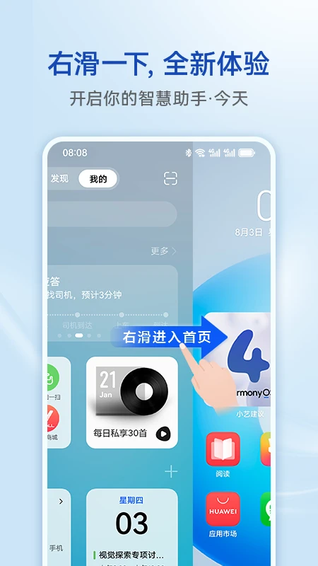 智慧助手今天截图1