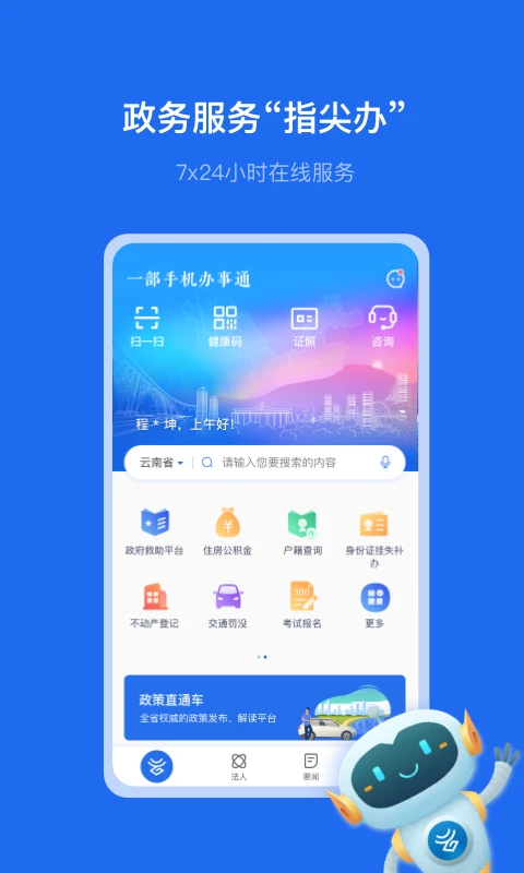 一部手机办事通截图1