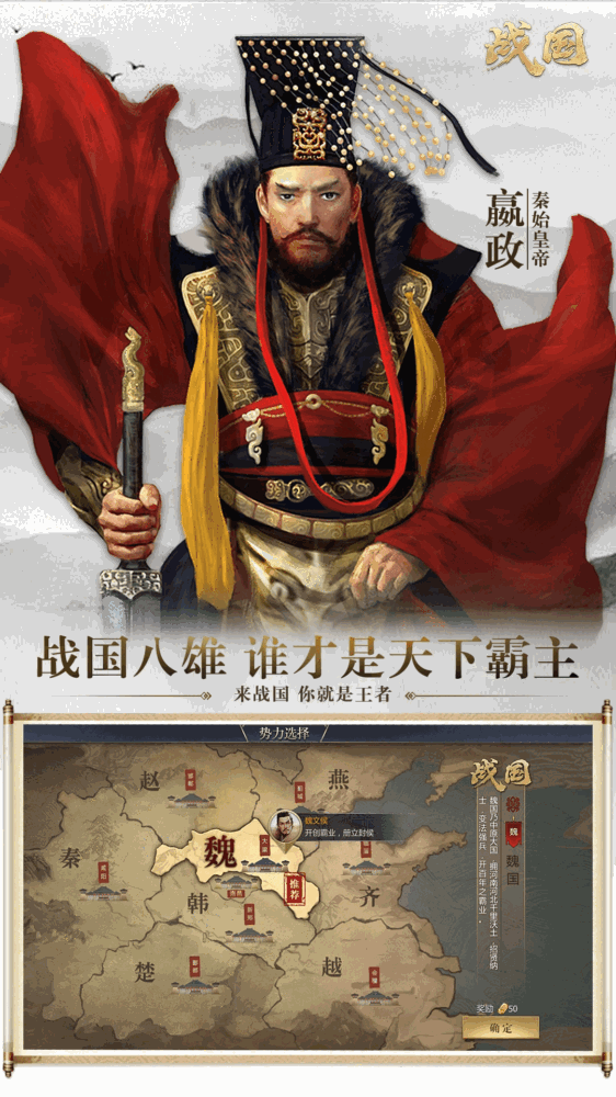 战国截图1