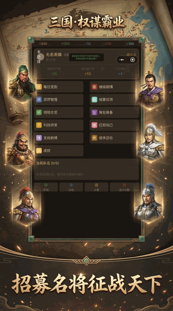 三国权谋霸业截图1