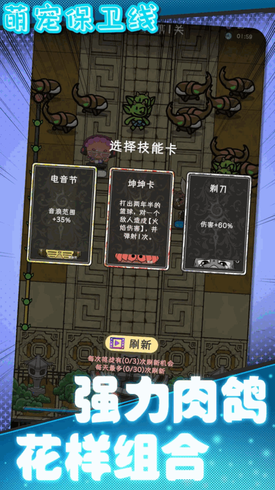 萌宠保卫线截图4