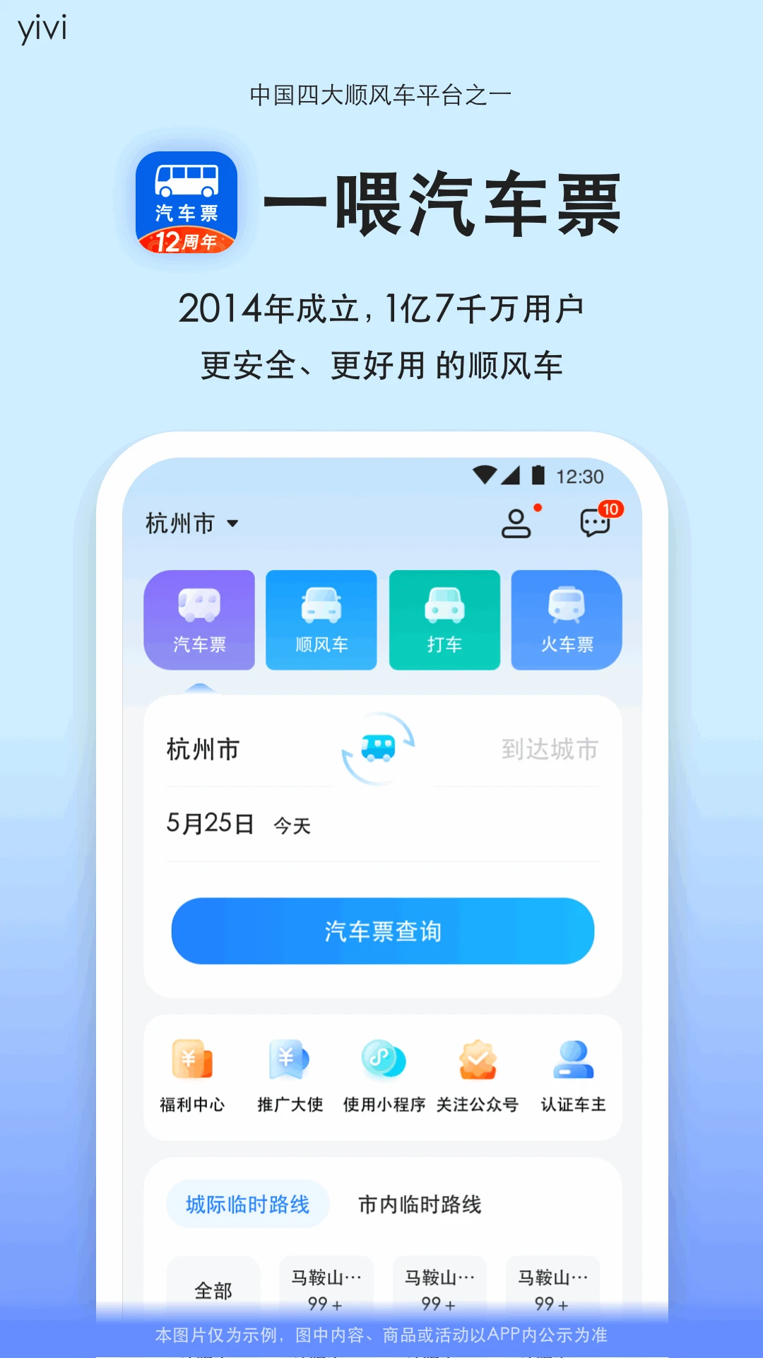 汽车票截图1
