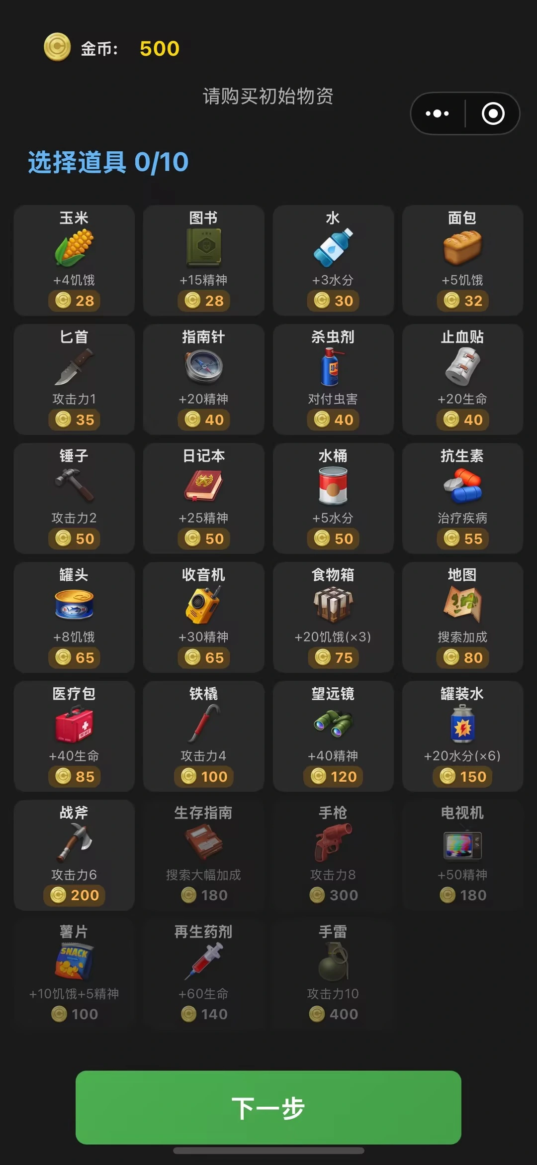 生存100天