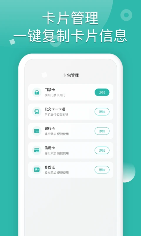 nfc读卡助手截图3