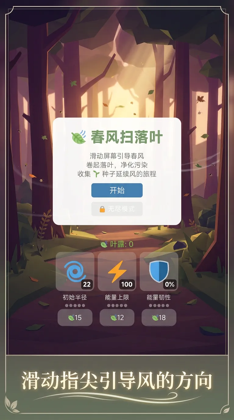 春风扫落叶