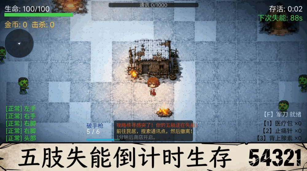 54321幸存者截图2