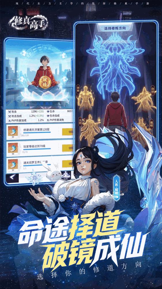 修真高手截图2