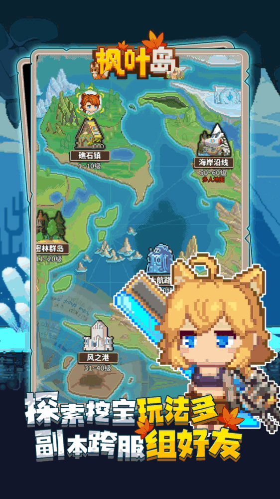 枫叶岛截图3