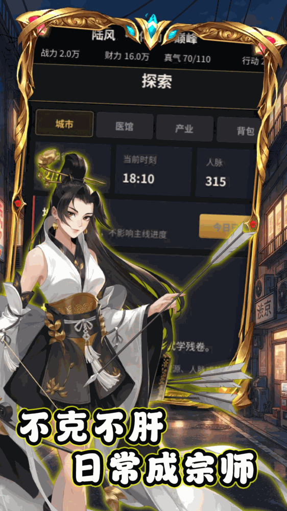 都市武者截图2