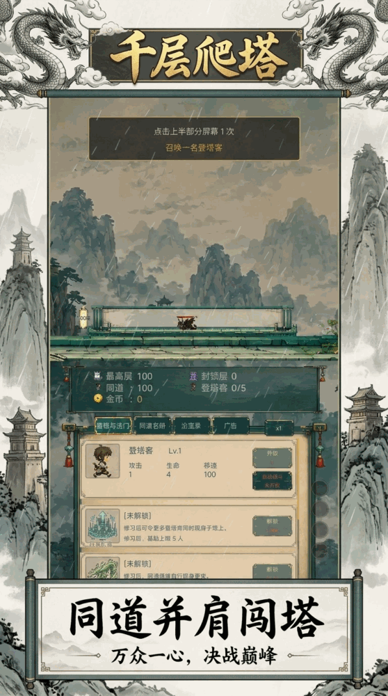 千层爬塔截图2