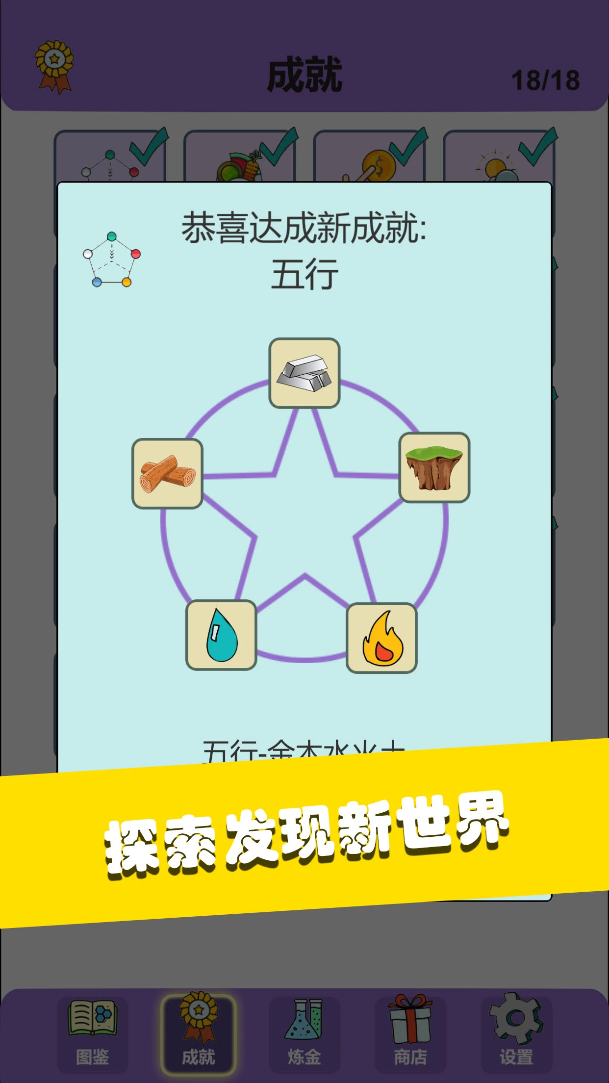 简单的炼金术截图1