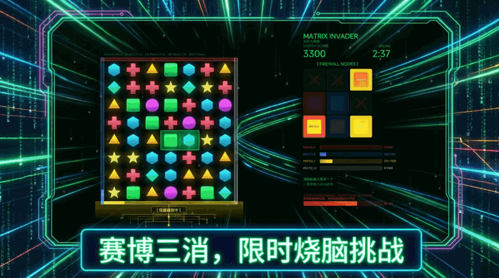 矩阵入侵者截图2