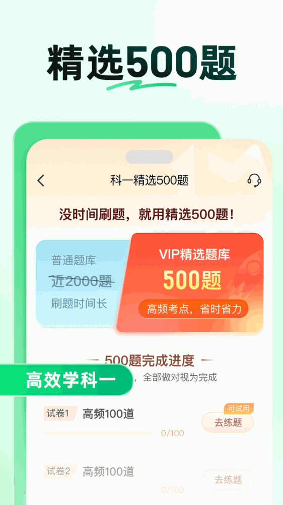 驾校一点通